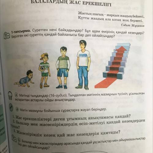 1-тапсырма. Суреттен нені байқадыңдар? Бұл адам өмірінің қандай кезеңдері? Берілген екі суреттің қан