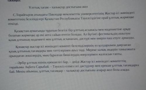 2-тапсырма Мәтінде берілген тақырыпқа қатысты мәтін құраңыз.Мәтінде шылау сөздерді қатыстырыңыз.Мәті