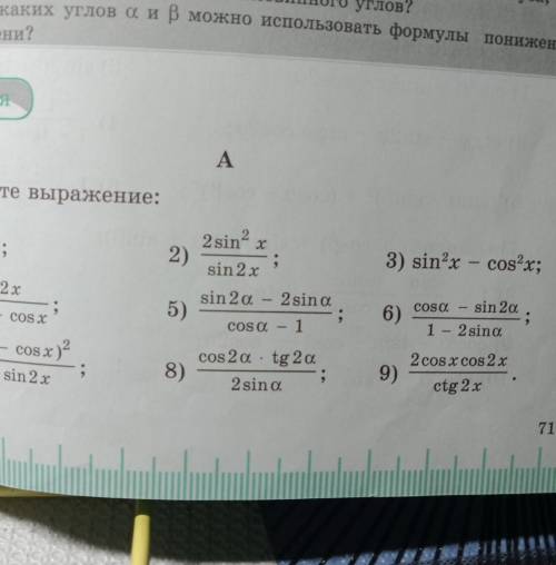 26.1. Упростите выражение: 1)2)sin 2x2c0s xcos 2x4)sinxCOS(sin x - cos x)?7)1 - sin 2x2 sinºxsin 2xs