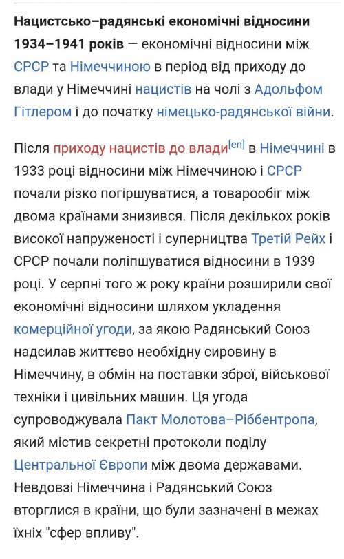 Чому СРСР погодилась на союз з Німеччиною?​