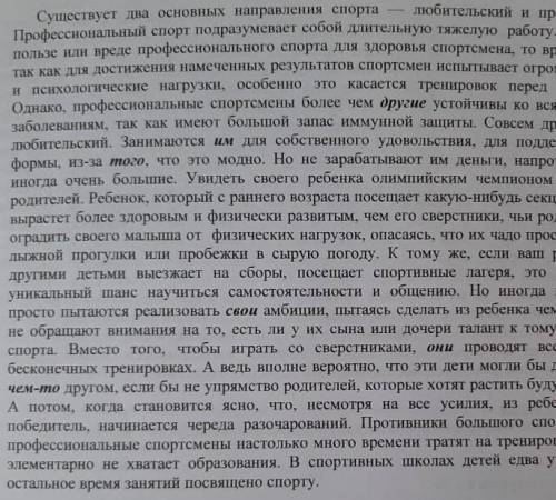 Заполните таблицу: аргументы «за» и аргументы «против» занятия спортом. Выскажите свое мнение по обс