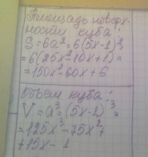 2. Ребро куба а= 5х-1 Напишите выражения А) для нахождения площади поверхности куба Б) для нахождени