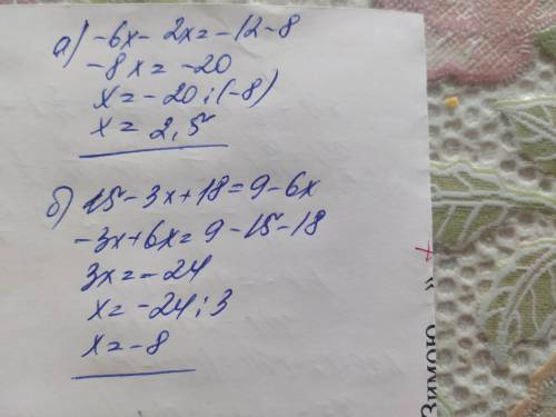 1. Знайдіть корінь рівняння:а) 8-6x=2x-12б) 15-3(x-6)=9-6х ​