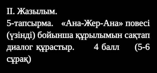 Мәтіннен негізгі және жанама ақпараттарды анықтаңыз. Негізгі ақпаратЖанама ақпарат​