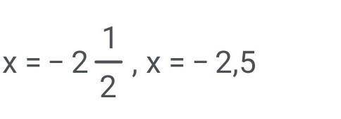 . Я точно знаю что ответ в конце -2,5​