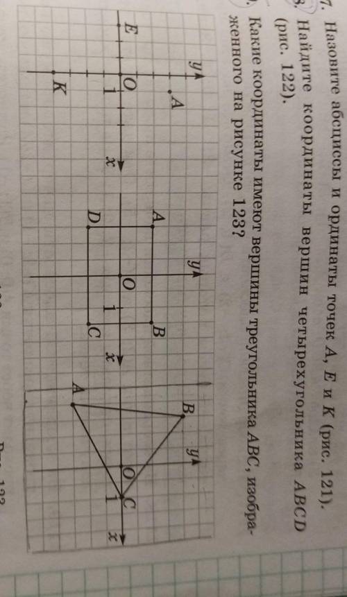 , ЕСЛИ МОЖЕТЕ ТО НАРИСУЙТЕ найдите координаты вершин четырёхуголтника авсд рис 122​