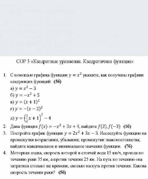 алгебра у меня Сор только 2 и 3 задания 1 и 4 не надо умоляю .​