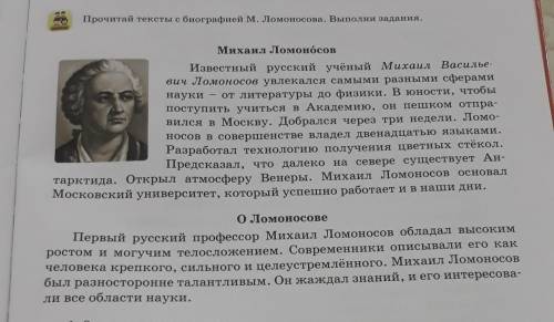 ответ на вопрос Михаил Ломоносов1. Определи типы текстов:а) первый - текст-описание, второй - текст-