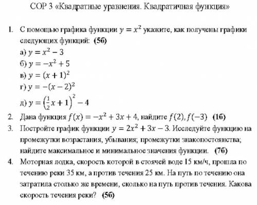 алгебра у меня Сор только 2 и 3 задания 1 и 5 не надо ​