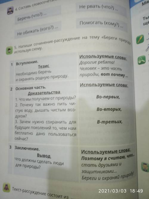 Всё по 5 заданию. Я не знаю Во первых, во вторых и в третьих