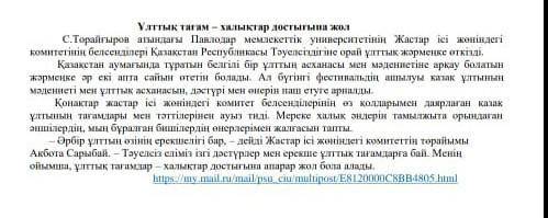 Ұлттық тағам – халықтар достығына жол Көтерілген басты мәселені анықтау мақсатында жұбыңызға сұрақ қ