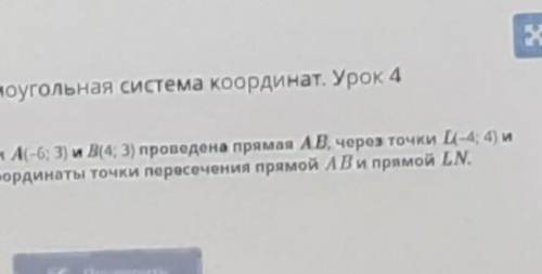 Координатная плоскость прямоугольной системы координат урок 4​