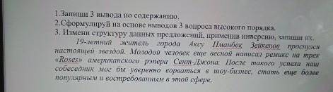 3. Измени структуру данных предложений, применив инверсию, запиши их. 19-летний житель города Аксу И