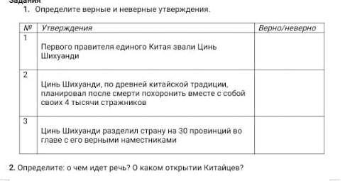 Про какое открыта китайцев здесь говарица ​