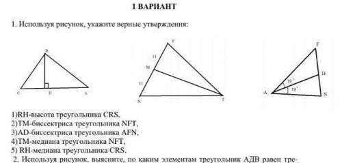 Используя рисунок Укажите верные утверждения сор 7 класс геометрия помагите ​