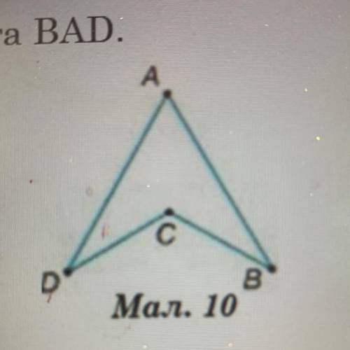 1. На малюнку 10 AD=AB, DC=СВ. Доведіть: а) ДАDC=ДАВС; б) АС – бісектриса кута BAD.