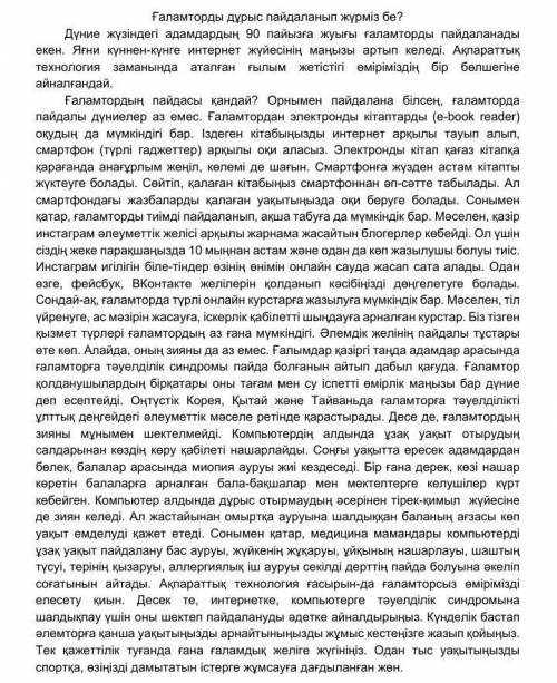 2. Оқылым мәтіні бойынша шылауларды тауып, түрлеріне ажыратыңыз. Жалғаулық шылау :Септеулік шылау :Д