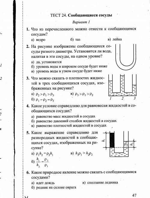 ( ) Решите все тесты,указанные в картинках )