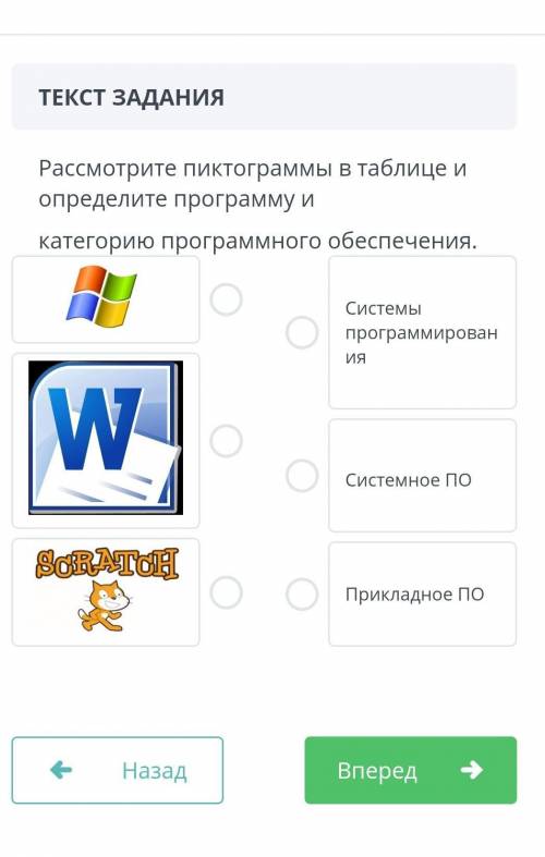 Рассмотрите пиктограммы в таблице и определите программу и категорию программного обеспечения ​