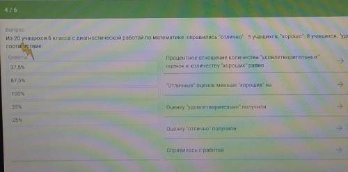 УМОЛЯю ПРОДОЛЖЕНИЕ:Удовлетворительно 7 уч.,Установите соответствие...​