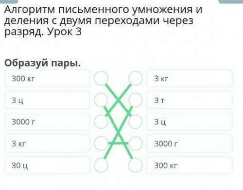 Алгоритм письменного умножения и деления с двумя переходами через разряд. Урок 3 Образуй пары.​