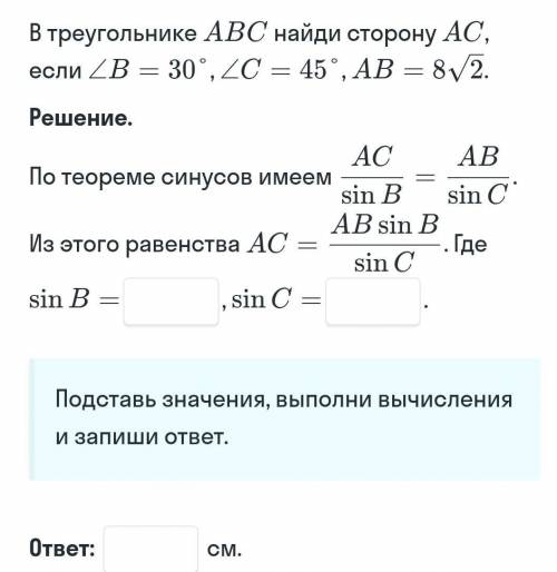 тема теорема синусов треугольника ​