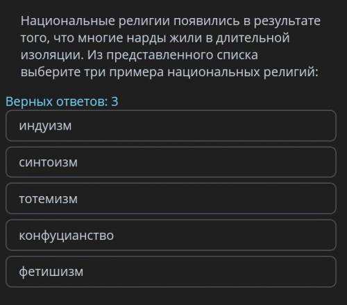 национальная религия появилась в результате того что модные многие народы жили длительной изоляция и