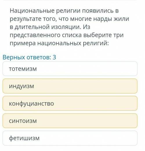 национальная религия появилась в результате того что модные многие народы жили длительной изоляция и