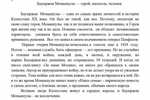 Кратко ответьте на вопросы: 1. Определите тему текста.2. С какой целью был написан данный текст?3. К