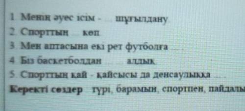 , Көп нүктенің орнына керекті сөздерді қойып, сөйлемдерді аяқтаңыз​