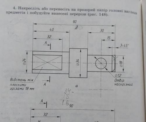 накресліть або перенесіть на прозорий папір головні вигляди предметів і побудуйте винесені перерізи