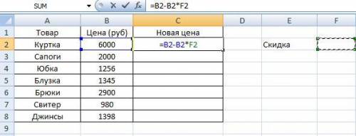 В ячейке F2 записана скидка на товар в 54 % . В ячейке C2 введена формула. Какая часть формулы запис