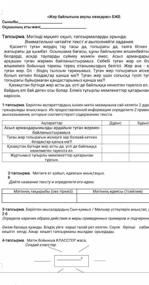 4-тапсырма. Мәтін бойынша клАССТЕР җаса.Создай класстер поставлю лайк оценку ​