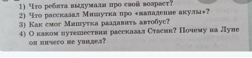 Что ребята выдумали про свой возраст?ответьте ​