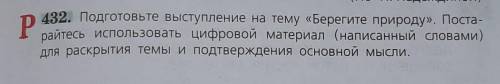 напишите небольшой доклад на тему (на фото) и желательно чтобы были числительные русский язык 6 клас