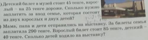 пятый пятый упражнение 121 детский билет в музей история 45 взрослую взрослый на 25 дороже Сколько н