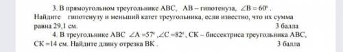 4. В треугольнике АВС ∠A =57° ∠C =82°, СК – биссектриса треугольника ABC, СК =14 см. Найдите длину о