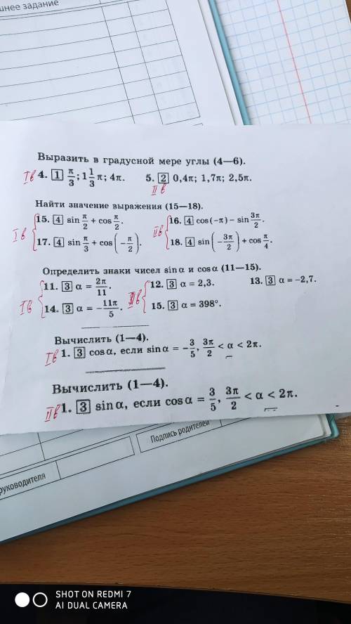 Второй вариант самостоялка 10 класс алгебра