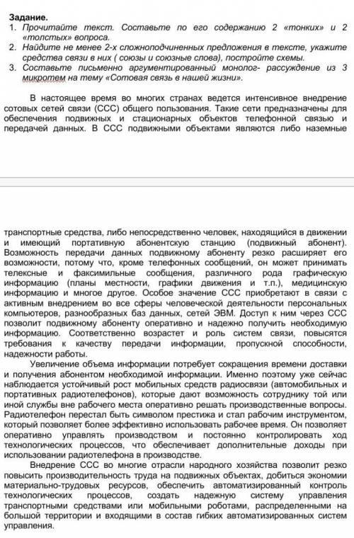 Задание. 1. Прочитайте текст. Составьте по его содержанию 2 «тонких» и 2 «толстых» вопроса.2. Найдит