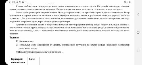 , сор! Я очень люблю дождь. Мне нравятся капли дождя, стекающие по влажным стёклам. Когда небо завол