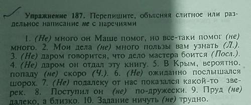 Перепишите, объясняя слитное или раз- Дельное написание не с наречиями1. (Не) много он маше r, но вс