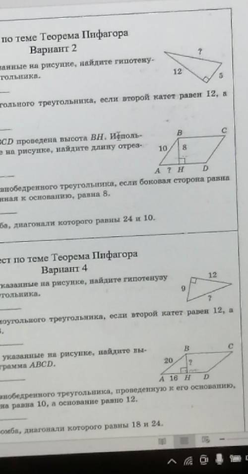 Решите тест по теме Теорема Пифагора 4 варианта​