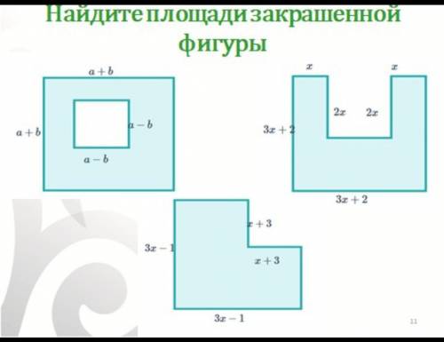 Найдите площади закрашенных фигур !​