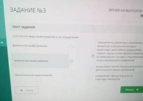 С ЗАДАНИЕ No3ТЕКСТ ЗАДАНИЯСоотнесите виды выветривания и их определенияфизическое выветривание​