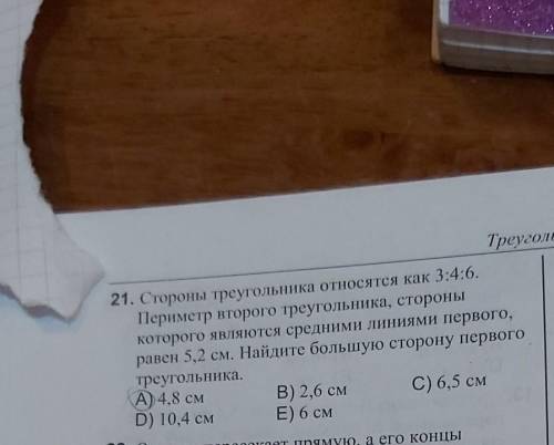 стороны треугольника относятся как 3:4:6 периметр второго треугольника стороны которого являются сре