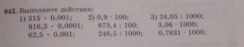 Уменьшить в 10 раз, 42. Выполните действия:1) 315 . 0,001; 9) 0,9. 100;016,3 . 0.0001; 873,4 : 100;6