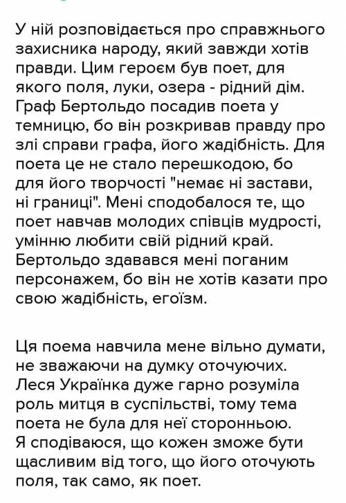 Твір про улюблину казку Лесі Українки?​