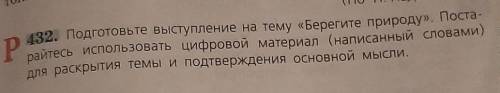 , Сделайте небольшой доклад на тему на фотке, желательно, чтобы присутствовали числительные. Русский