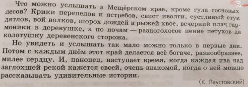 ИЗЛОЖЕНИЕ НАДО! Напишите сжатое изложение (шесть предложений). Покажите, в чём автор видит привлекат