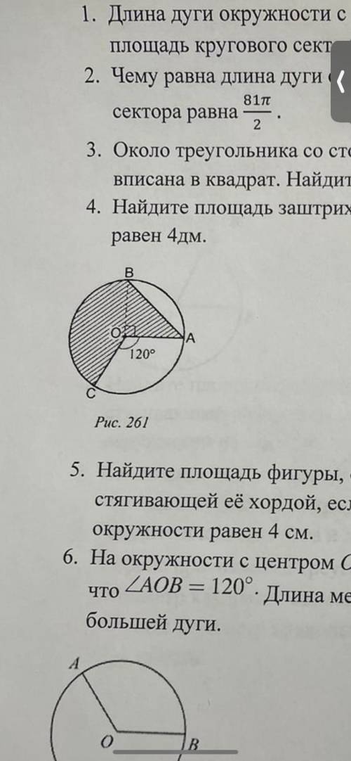 Найдите площадь заштрихованной фигуры, если радиус окружности равен 4 дм